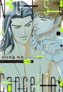 Noise Cancelling -노이즈 캔슬링-