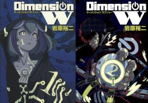 디멘션 W (Dimension W)