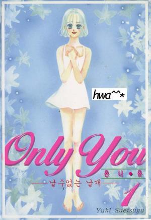only you 온리 유