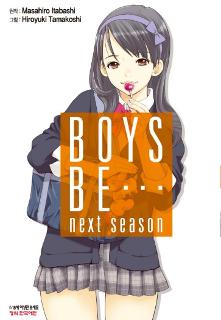 보이즈 비(BOYS BE…next season)